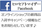 Facebookヒロセアトマイザー